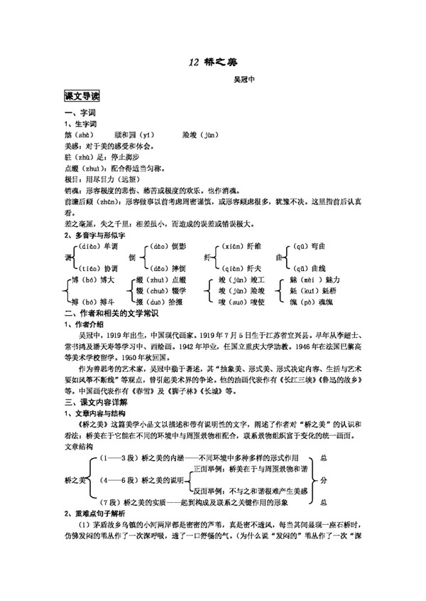 语文人教版桥之美学案