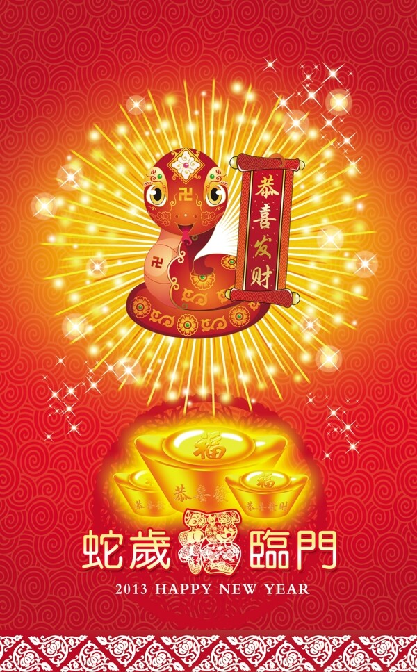 蛇歲臨門圖片