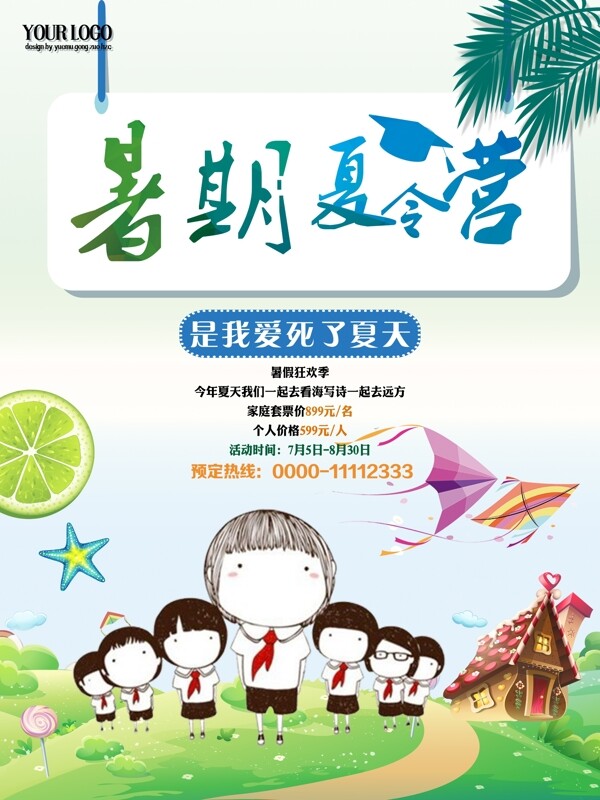 夏令營(yíng)