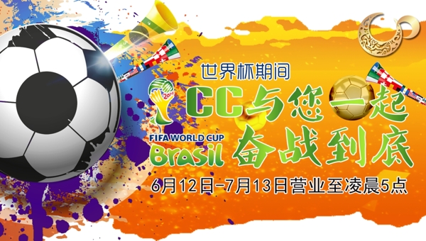世界杯