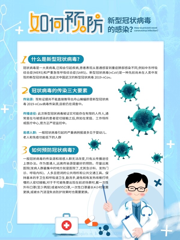 預(yù)防冠狀病毒
