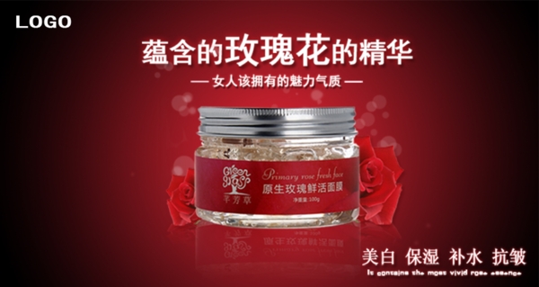 玫瑰花潤(rùn)膚品促銷