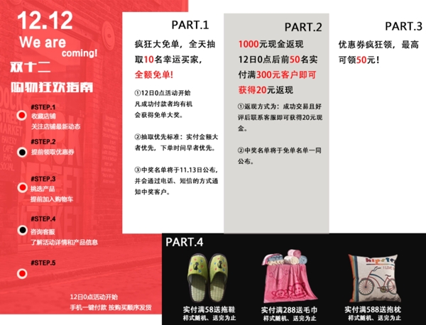 雙十二雙12活動(dòng)海報(bào)詳情
