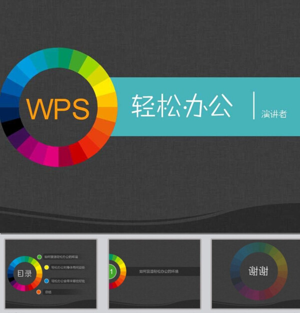 辦公PPT