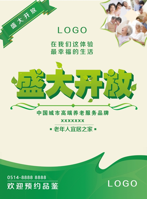 宣傳海報(bào)
