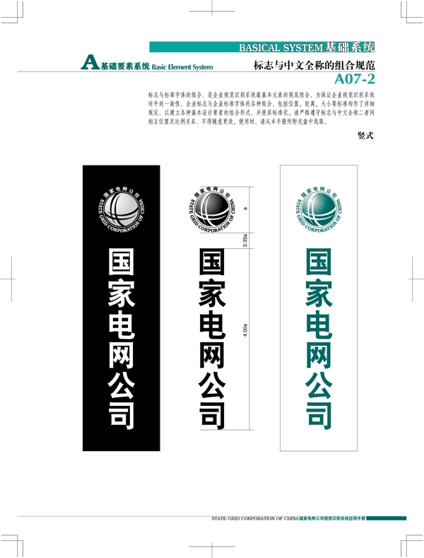 中國國家電網(wǎng)公司VIS矢量CDR文件VI設(shè)計VI寶典
