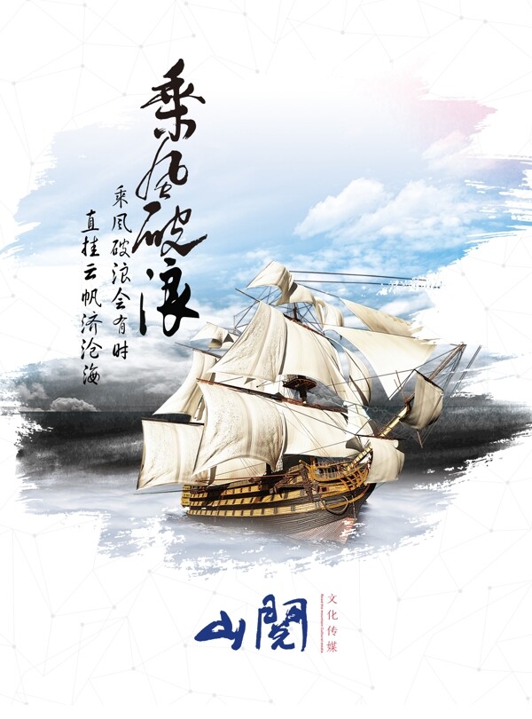 企業(yè)文化海報(bào)