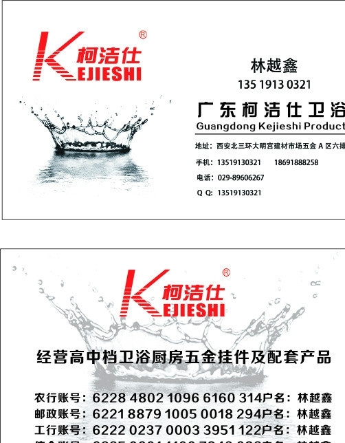 衛(wèi)浴名片圖片