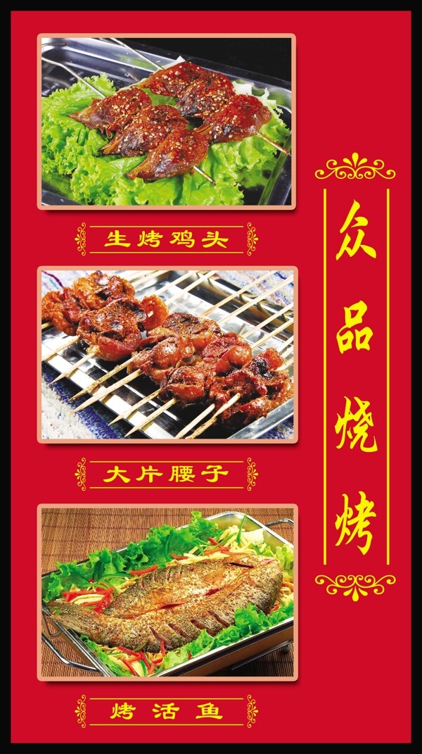 眾品燒烤圖片