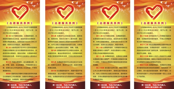 志愿服務條例展架