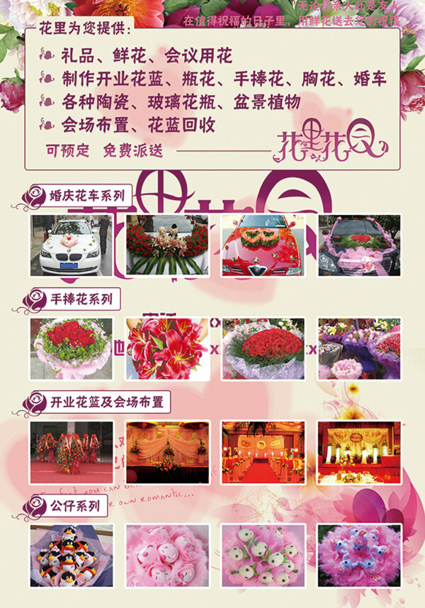 花店宣傳海報(bào)素材