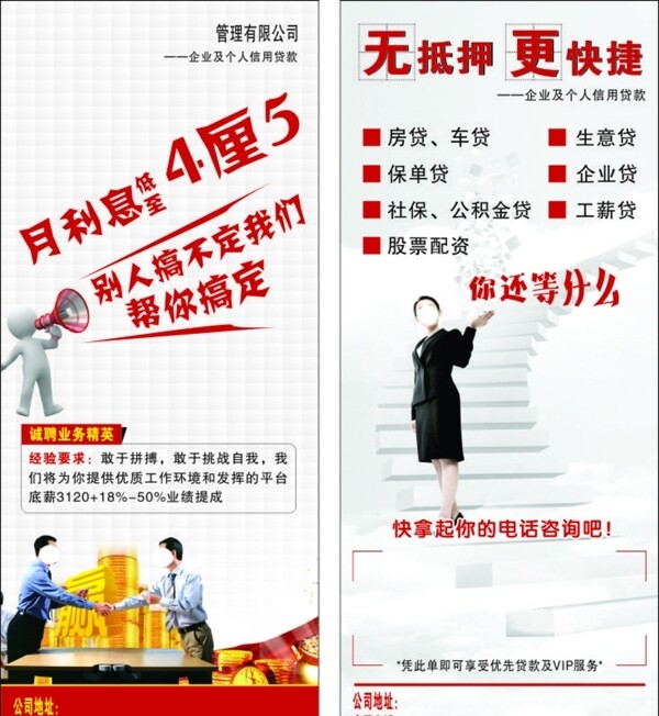 貸款傳單圖片