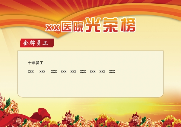 光榮榜圖片