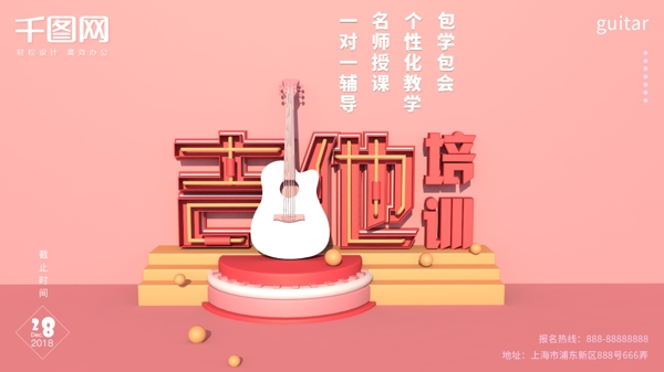 吉他培訓(xùn)招生海報