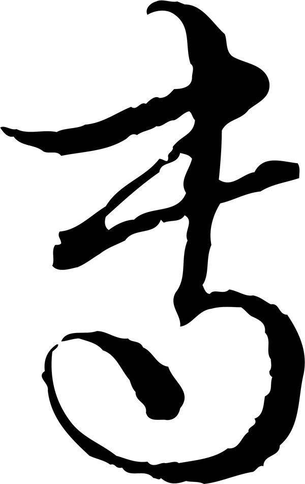 專