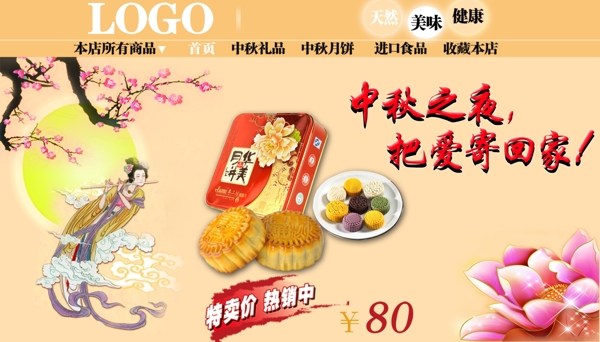 中秋節(jié)淘寶首頁設(shè)計