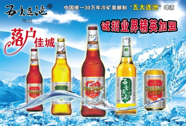 連池啤酒圖片