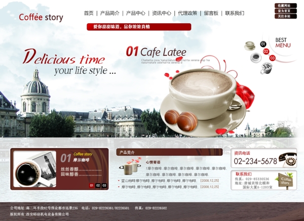 休闲咖啡网页设计