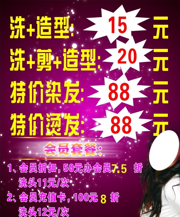 理發(fā)店海報(bào)