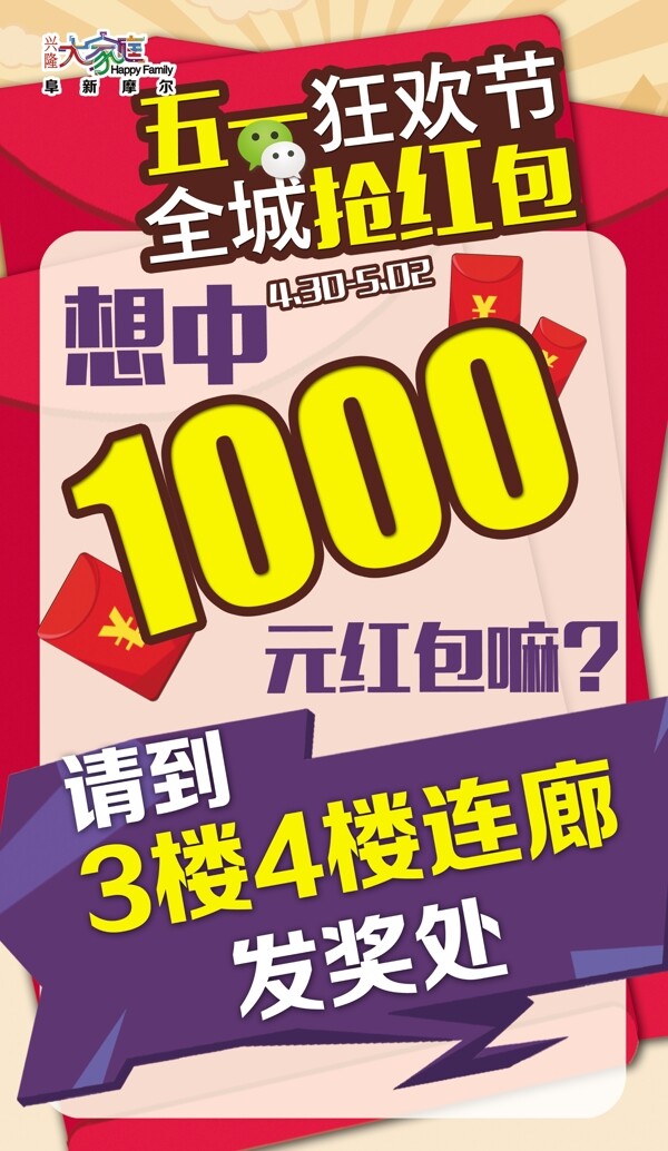 搶紅包