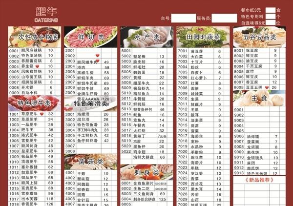 火鍋點菜單
