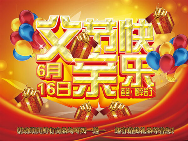 父親節(jié)快樂
