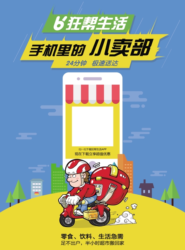 手機(jī)里的小賣(mài)部