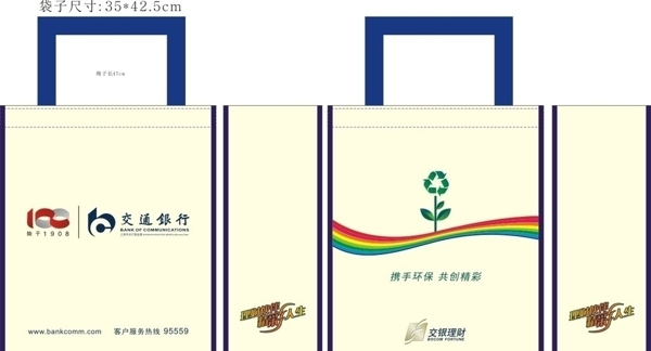 交通銀行環(huán)保袋圖片