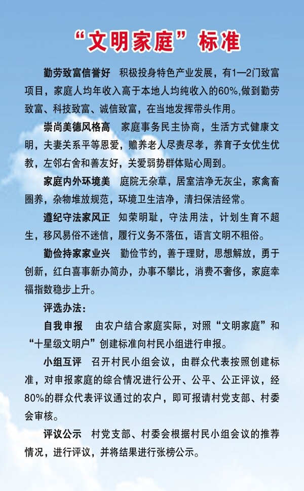 文明家庭標(biāo)準(zhǔn)