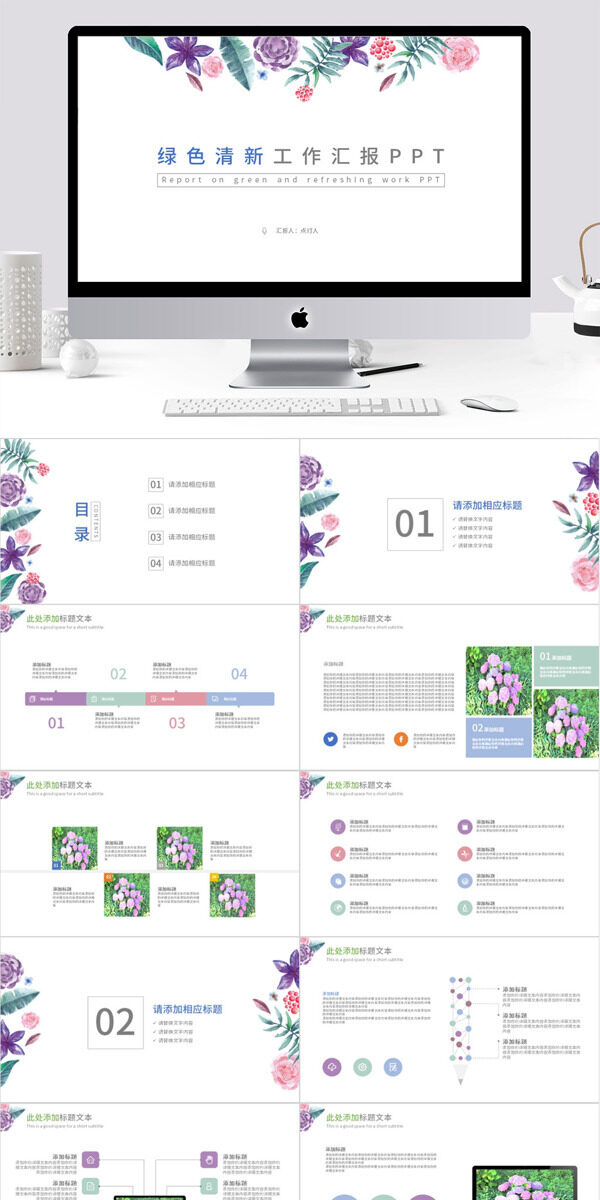 綠色清新工作匯報ppt
