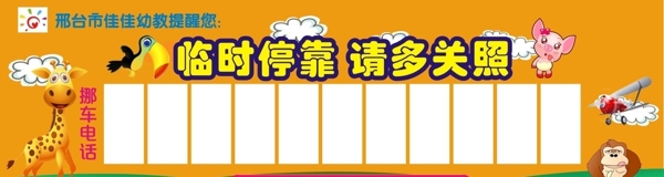 停車牌圖片