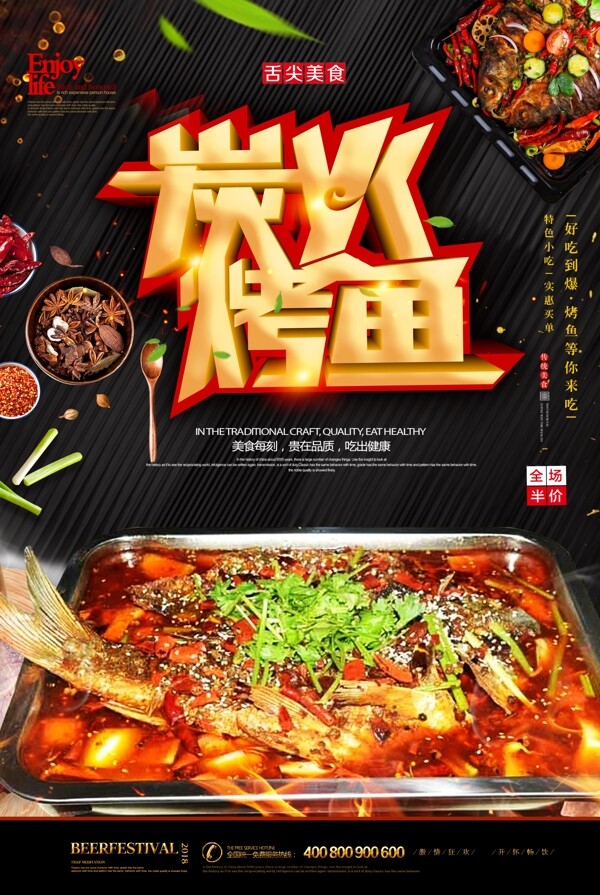 烤鱼餐饮美食系列海报设计.psd