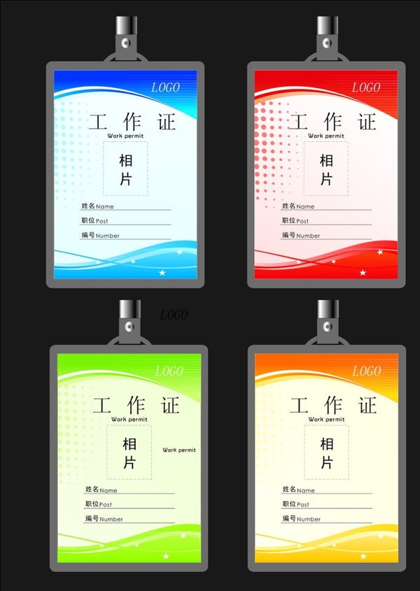 工作證