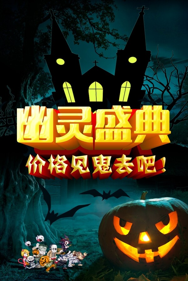 萬圣節(jié)海報