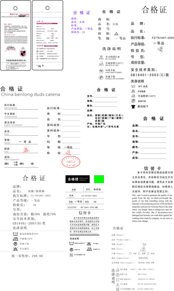 合格證