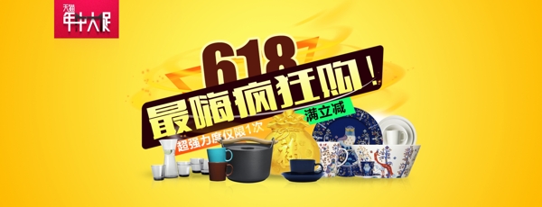 618狂歡節(jié)圖片