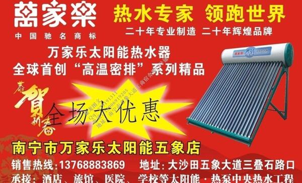 萬家樂噴繪圖片
