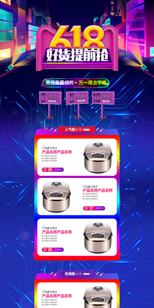 618電商淘寶首頁(yè)年中大促