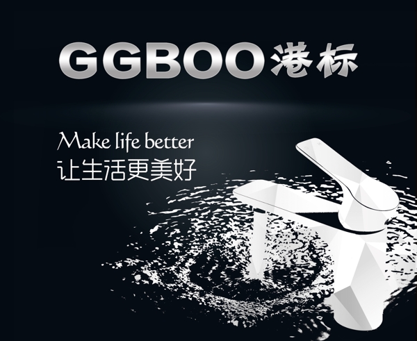 水龍頭