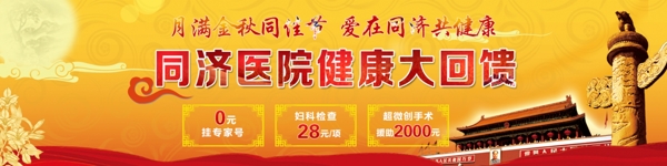 醫(yī)療banner