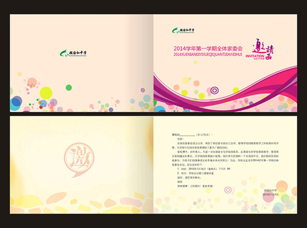 時(shí)尚邀請(qǐng)函