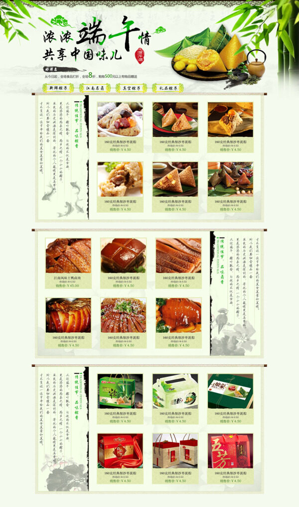 淘寶端午節(jié)肉類美食活動促銷