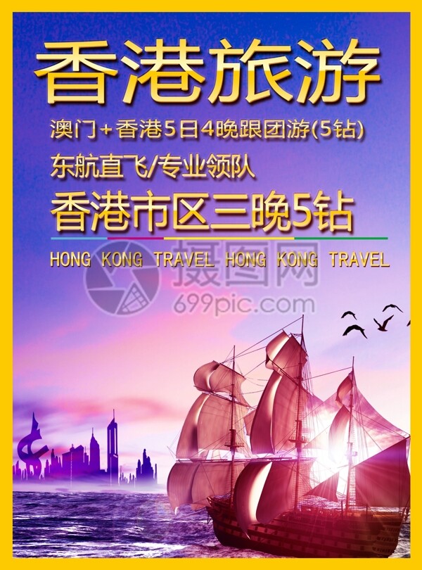香港旅游宣传单