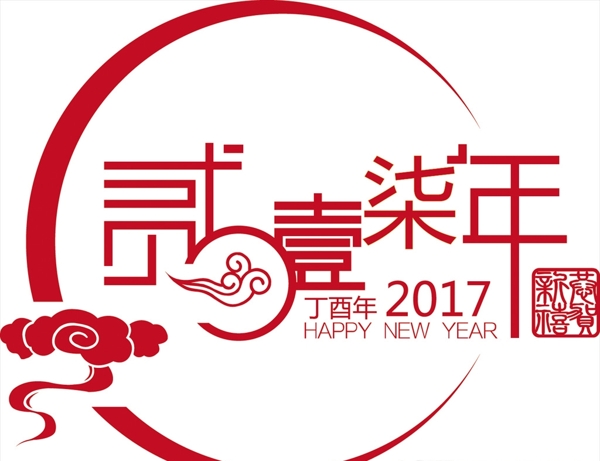 2017年