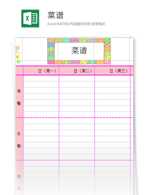 菜譜excel模板表格