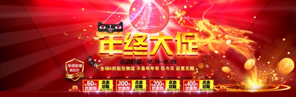 年終大促海報(bào)