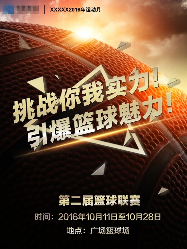 籃球比賽海報