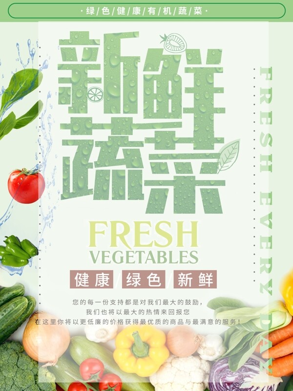 水果蔬菜海報