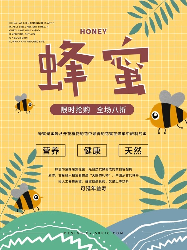 蜂蜜海報