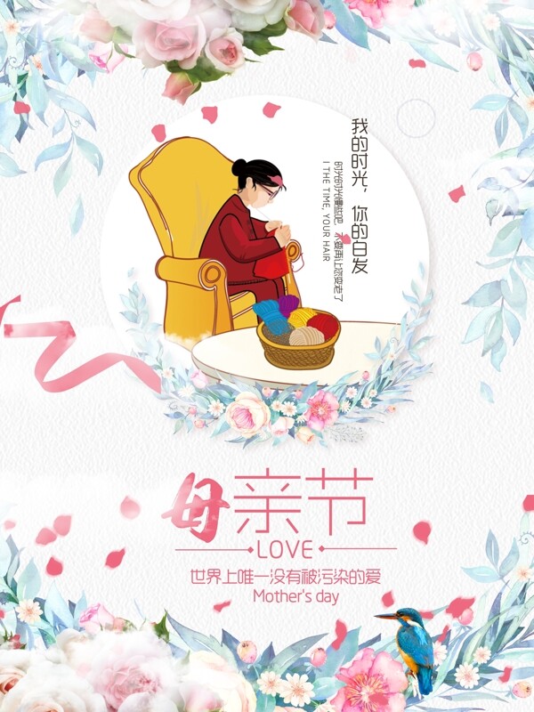 母親節(jié)